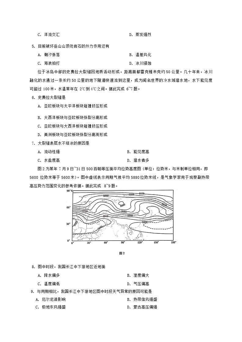 重庆市巴蜀中学2024-2025学年高三上学期10月月考地理试题(Word版附解析)02