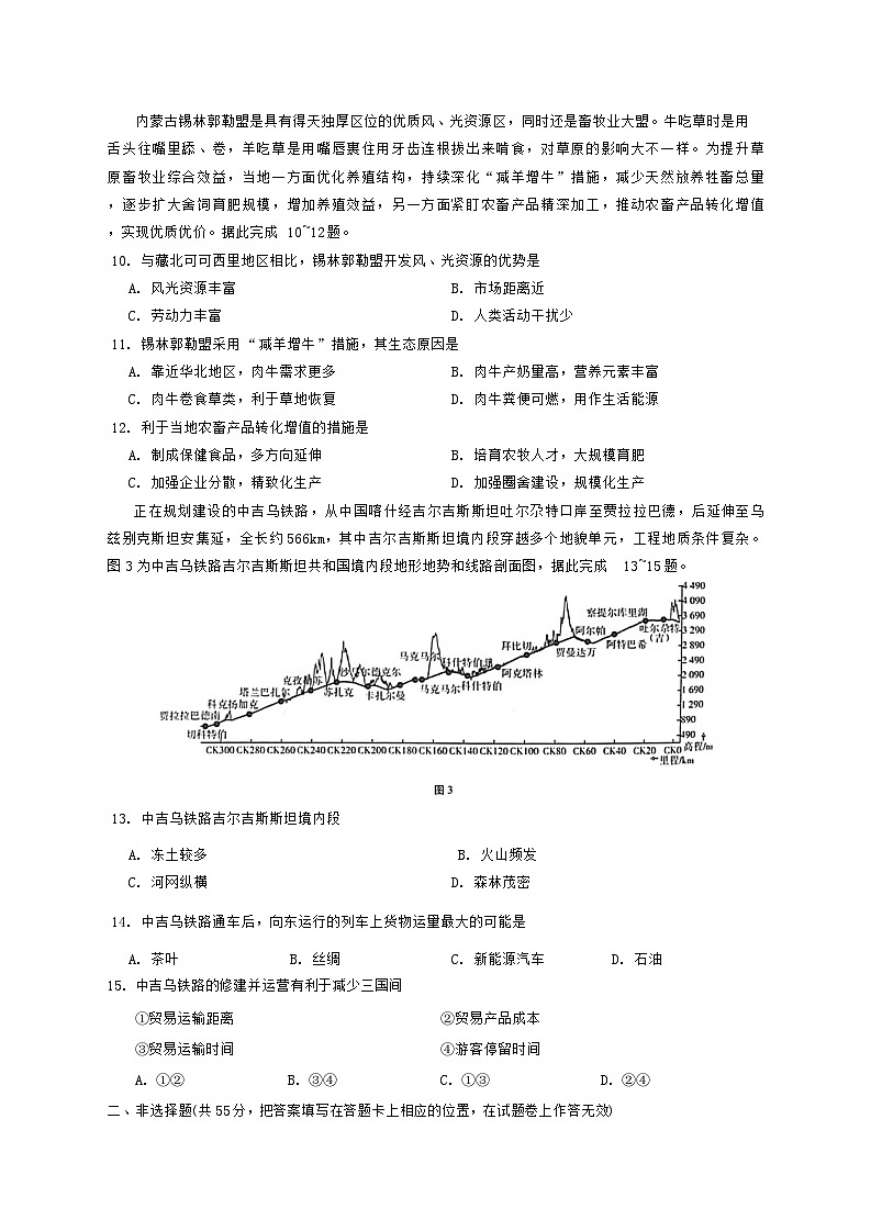 重庆市巴蜀中学2024-2025学年高三上学期10月月考地理试题(Word版附解析)03
