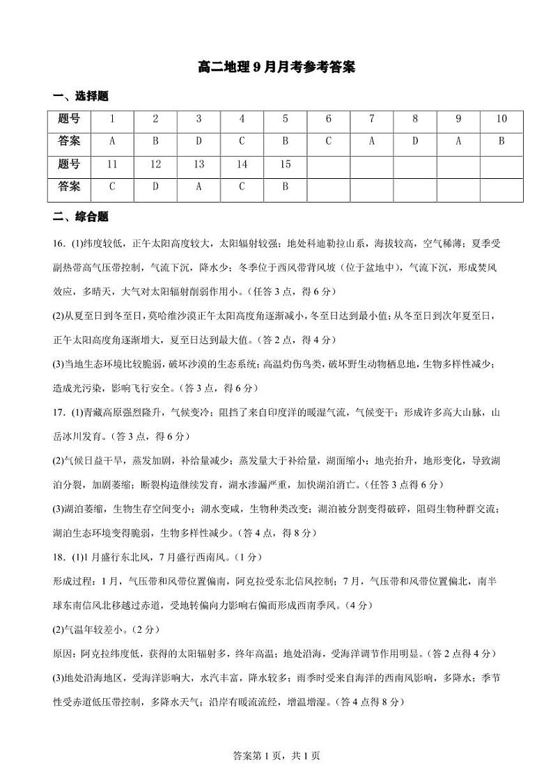 四川省南充市嘉陵第一中学2024-2025学年高二上学期10月月考地理试题(Word版附答案)01