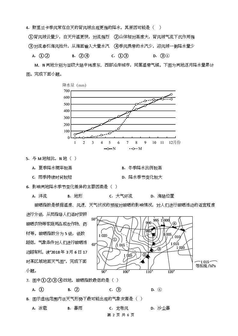 四川省南充市嘉陵第一中学2024-2025学年高二上学期10月月考地理试题(Word版附答案)02