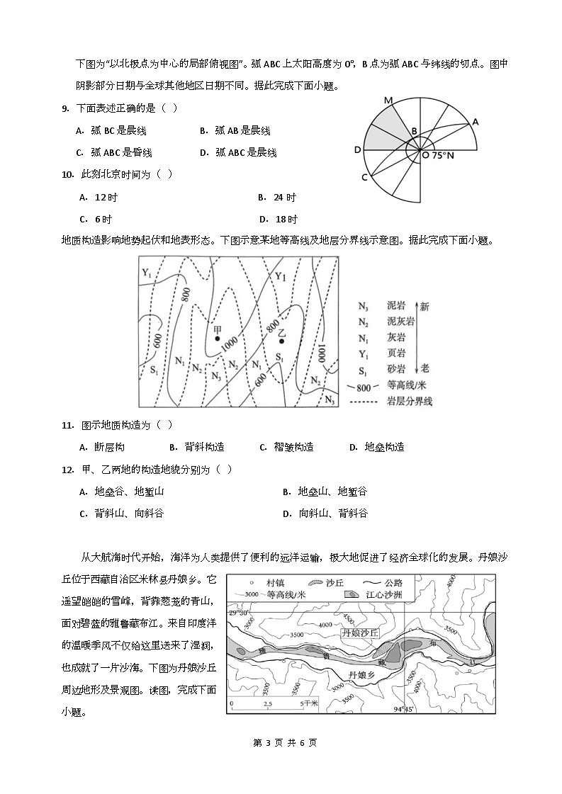 四川省南充市嘉陵第一中学2024-2025学年高二上学期10月月考地理试题(Word版附答案)03