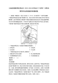 [地理][期末]云南省楚雄彝族自治州2023-2024学年高二下学期7月期末教育学业质量监测试题(解析版)