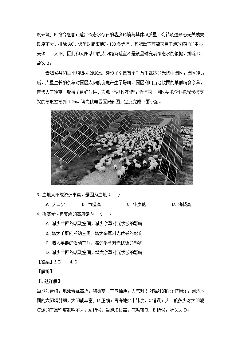 [地理][期中][期中]浙江省杭州“六縣九?！甭?lián)盟2023-2024學(xué)年高一上學(xué)期期中考試(解析版)第2頁