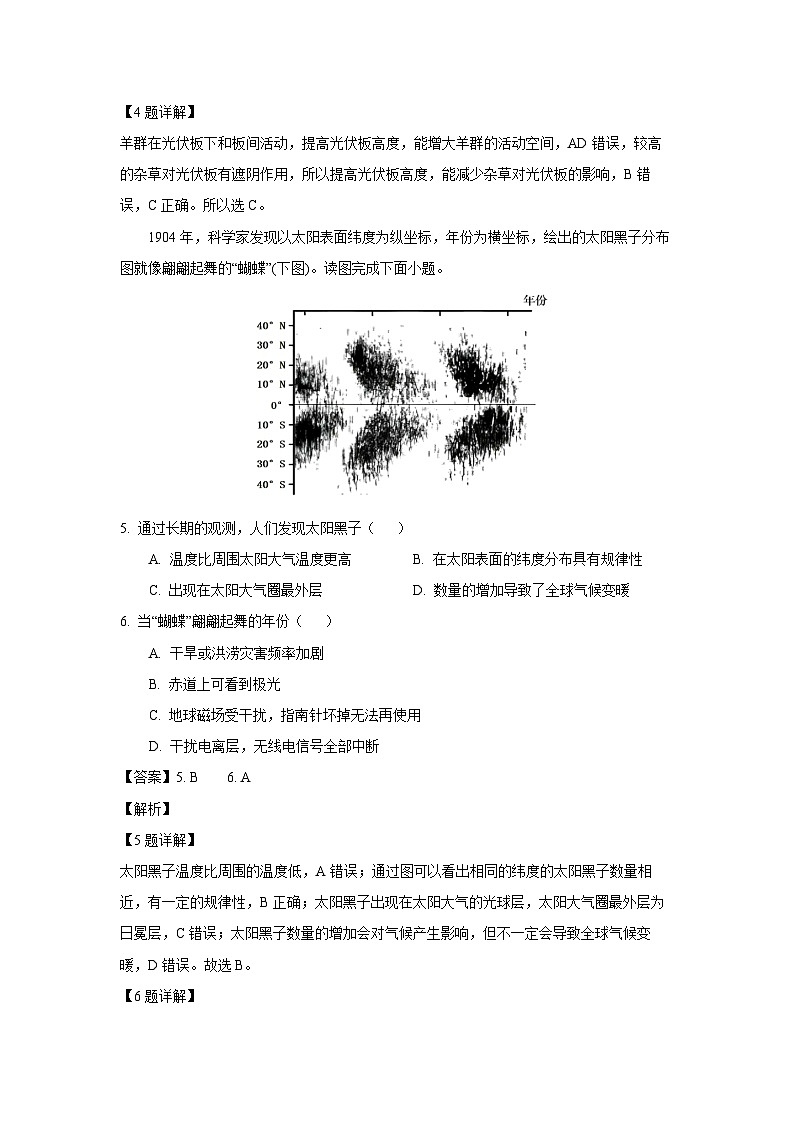 [地理][期中][期中]浙江省杭州“六縣九校”聯(lián)盟2023-2024學(xué)年高一上學(xué)期期中考試(解析版)第3頁
