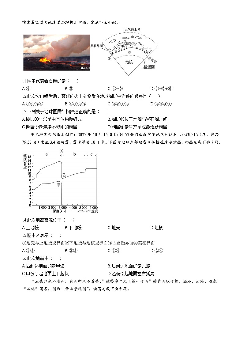 江苏省徐州市第七中学2024-2025学年高一上学期9月月考地理试题03