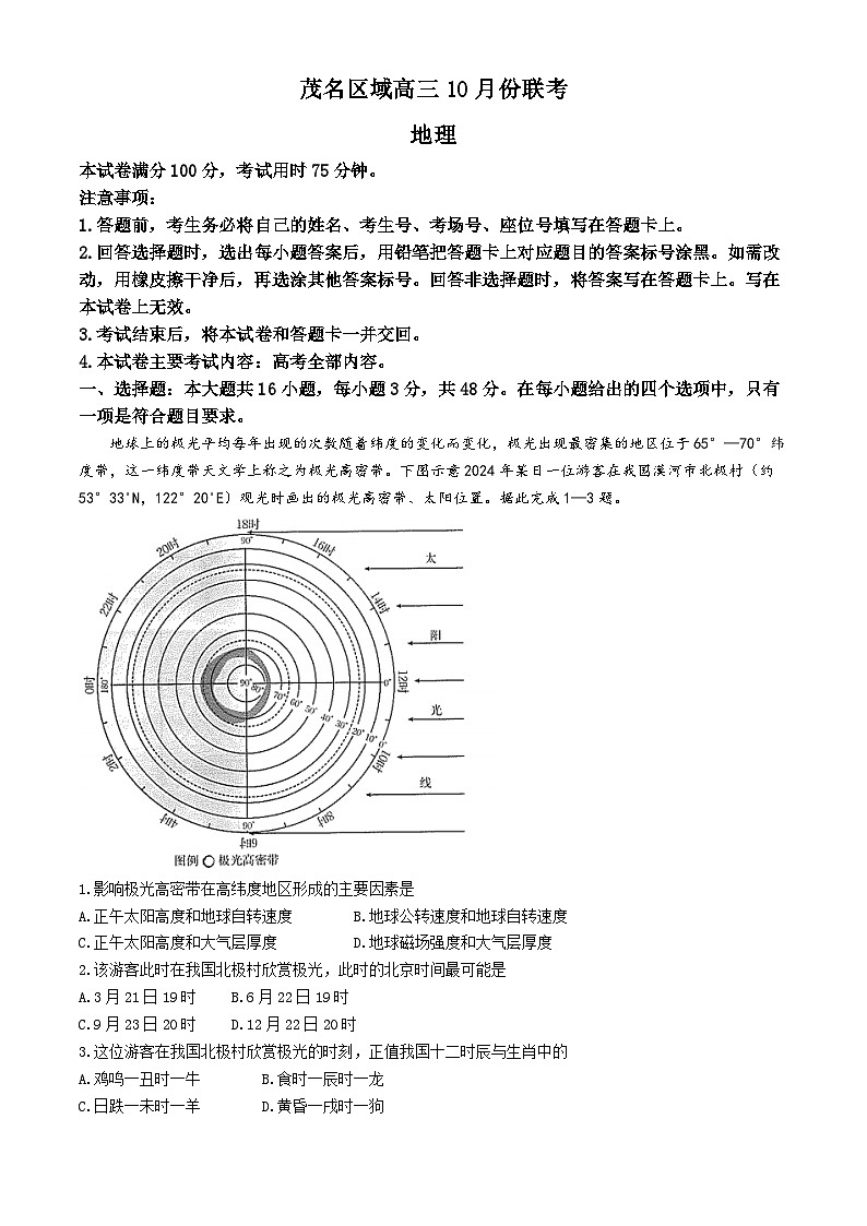 廣東省茂名市區(qū)域?qū)W校2024-2025學(xué)年高三上學(xué)期10月聯(lián)考地理試題第1頁(yè)