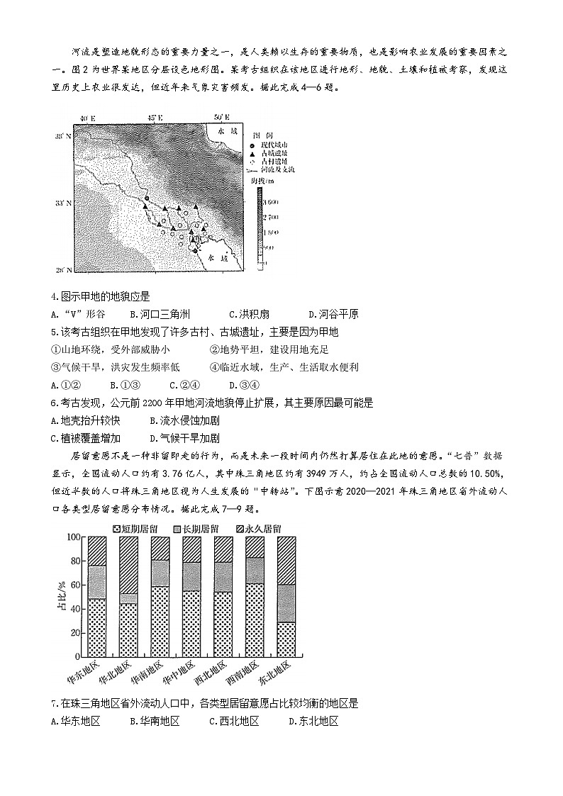 廣東省茂名市區(qū)域?qū)W校2024-2025學(xué)年高三上學(xué)期10月聯(lián)考地理試題第2頁(yè)