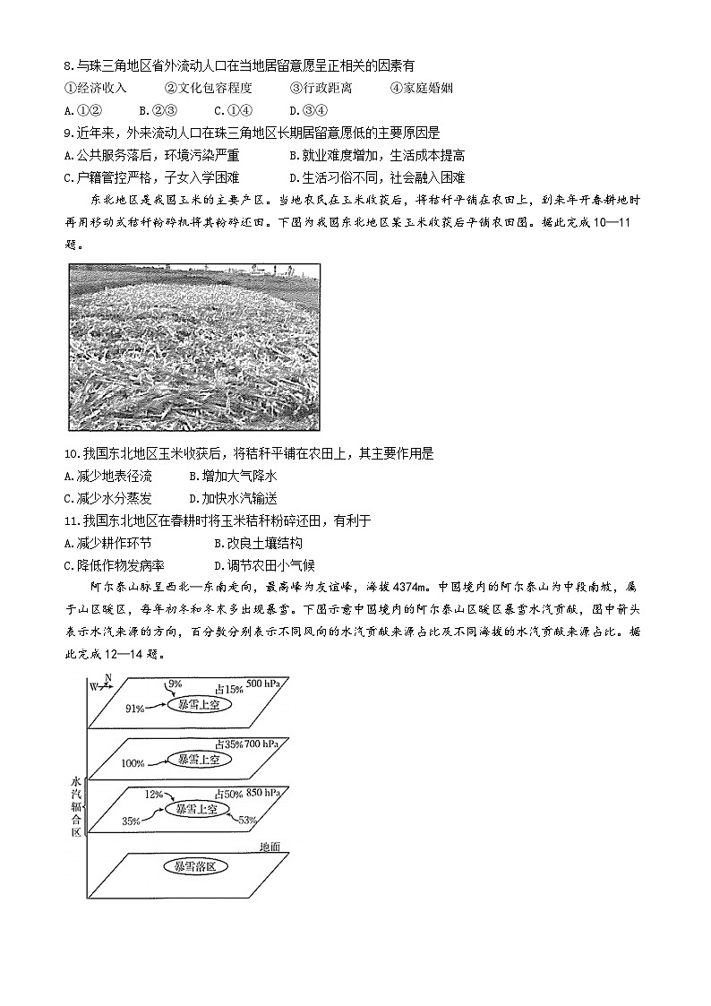 廣東省茂名市區(qū)域?qū)W校2024-2025學(xué)年高三上學(xué)期10月聯(lián)考地理試題第3頁(yè)