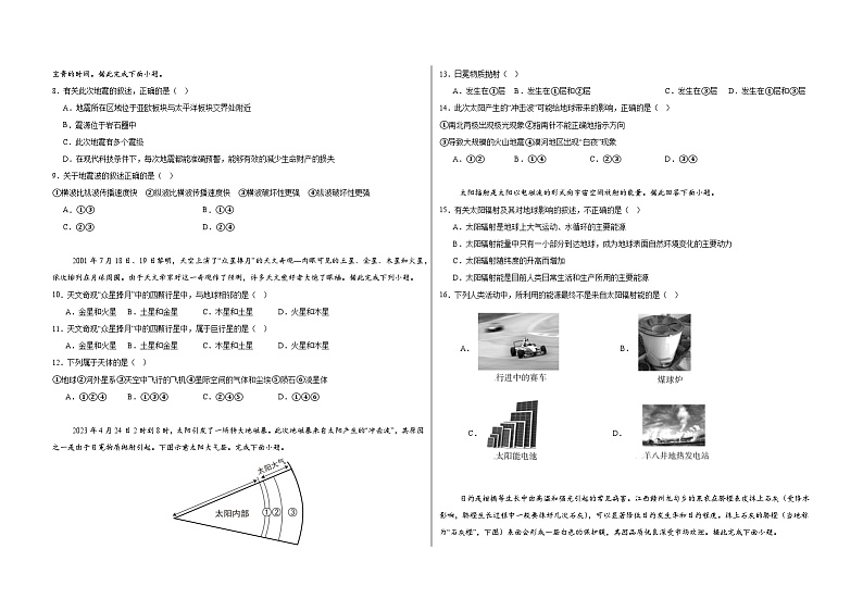 甘肃省兰州新区贺阳高级中学2024-2025学年高一上学期第一次月考地理试卷第2页