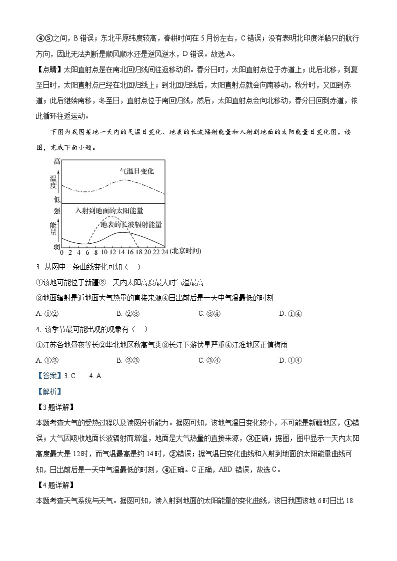江苏省连云港高级中学2024-2025学年高三上学期9月月考地理试题 Word版含解析第2页