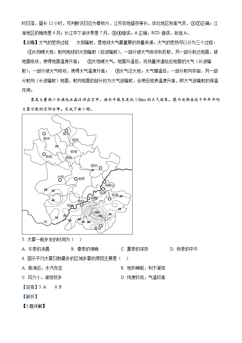 江苏省连云港高级中学2024-2025学年高三上学期9月月考地理试题 Word版含解析第3页