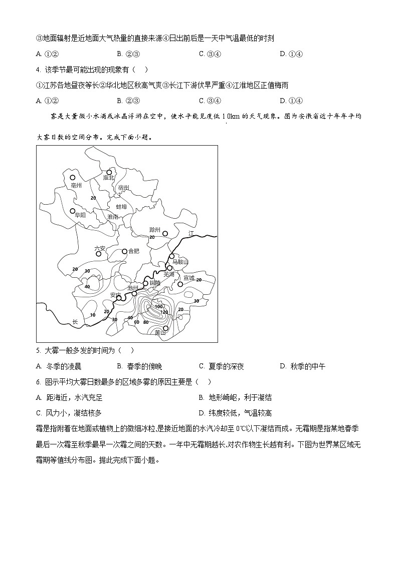 江苏省连云港高级中学2024-2025学年高三上学期9月月考地理试题 Word版无答案第2页