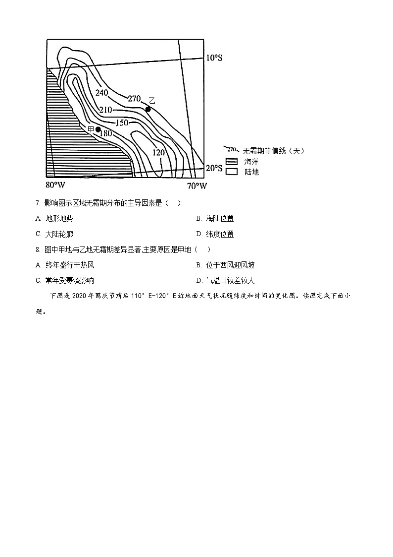 江苏省连云港高级中学2024-2025学年高三上学期9月月考地理试题 Word版无答案第3页