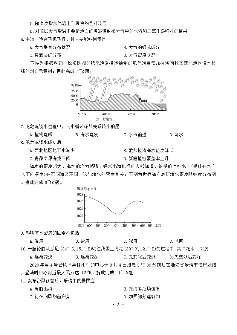 河北省衡水市冀州区河北冀州中学2024-2025学年高一上学期10月期中地理试题第2页