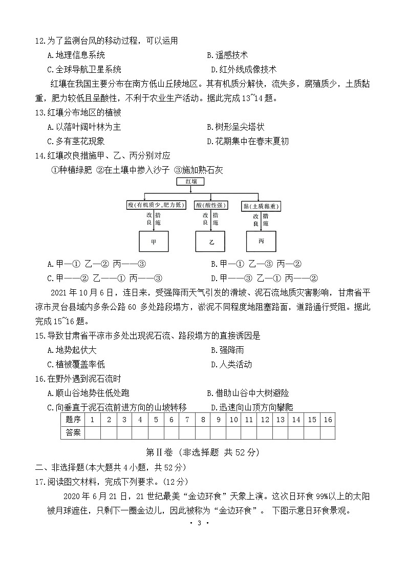 河北省衡水市冀州区河北冀州中学2024-2025学年高一上学期10月期中地理试题第3页