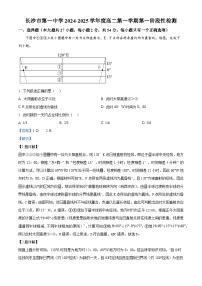 湖南省长沙市第一中学2024-2025学年高二上学期第一阶段性地理检测试题 Word版含解析
