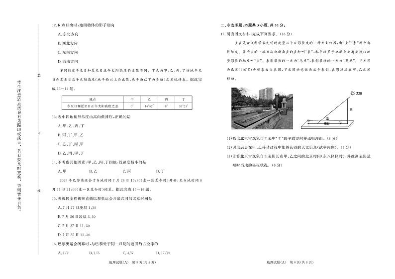 2024-2025河南青铜鸣高二上学期10月联考地理A卷及答案第3页