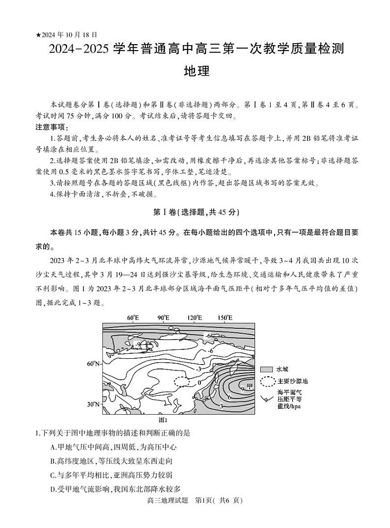 2024-2025河南省信阳市高三上学期10月第一次月考地理试卷及答案01
