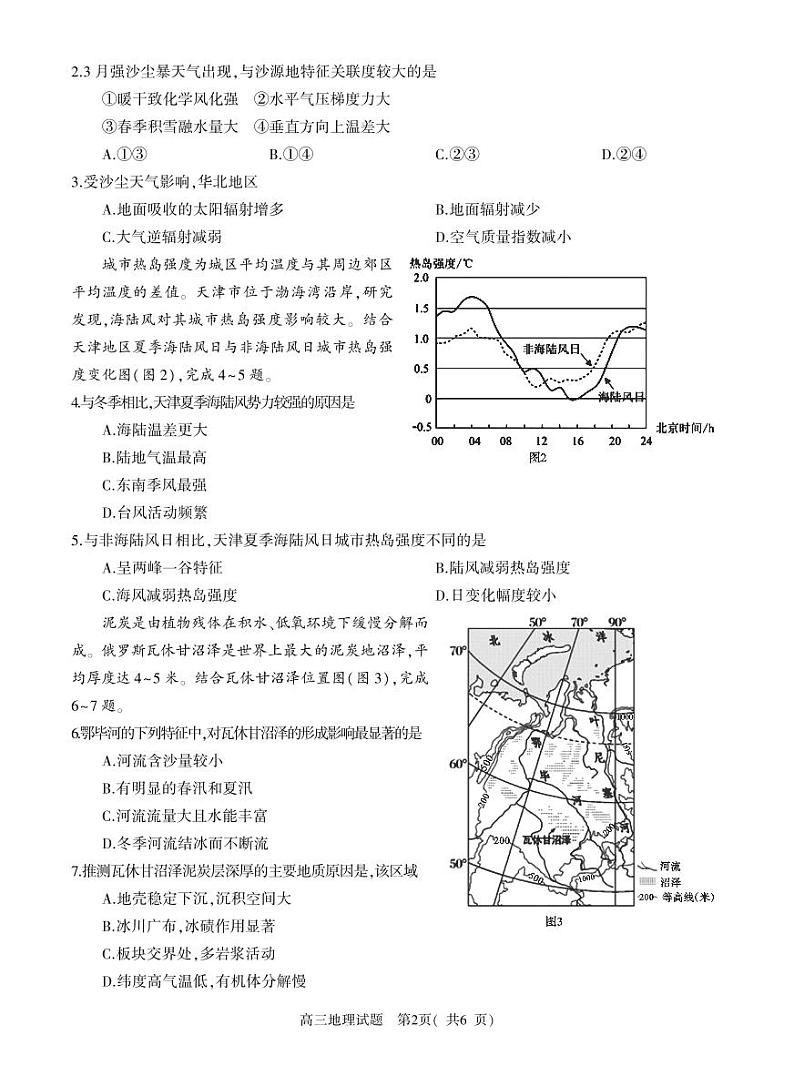 2024-2025河南省信阳市高三上学期10月第一次月考地理试卷及答案02