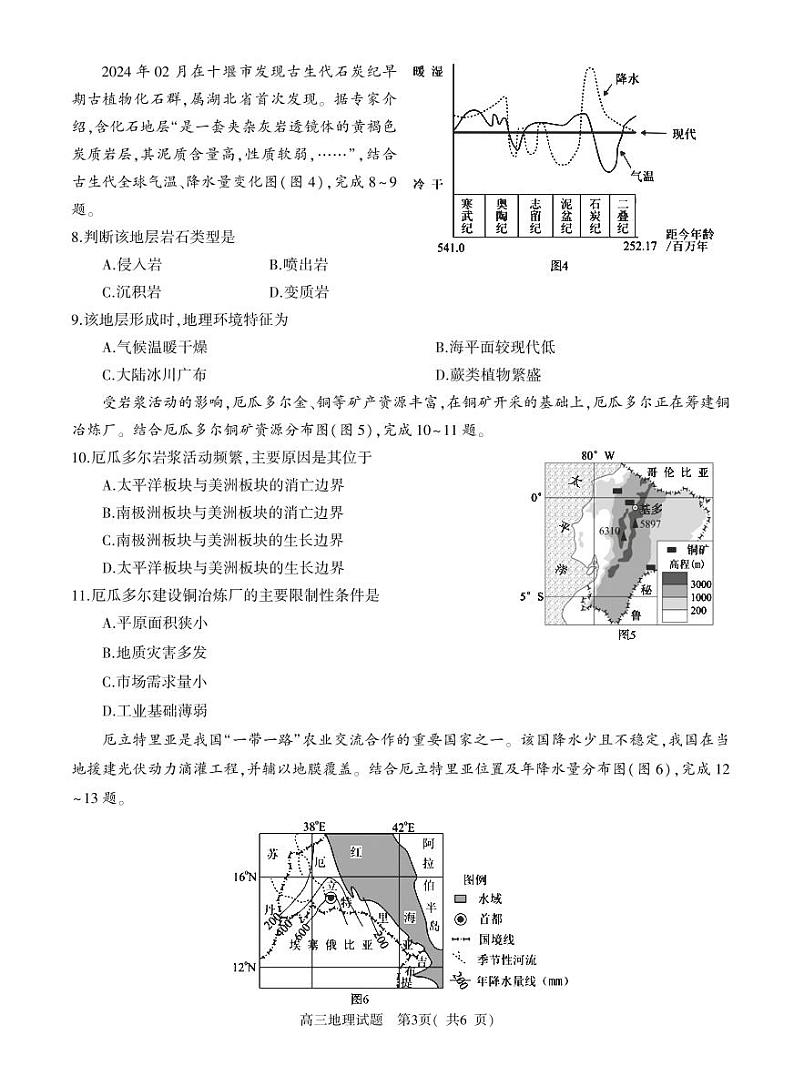 2024-2025河南省信阳市高三上学期10月第一次月考地理试卷及答案03