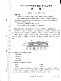 2023-2024河南省新乡市高二上学期期中地理试卷及答案