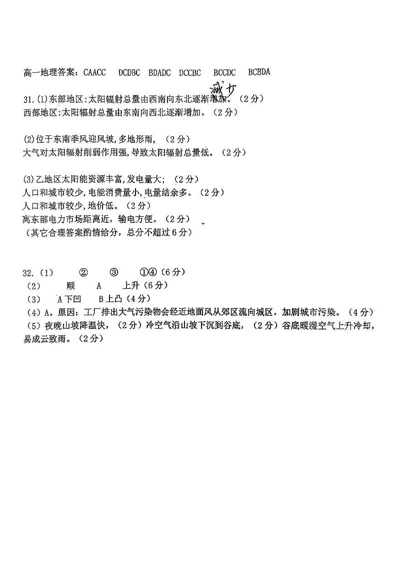 高一地理答案第1页