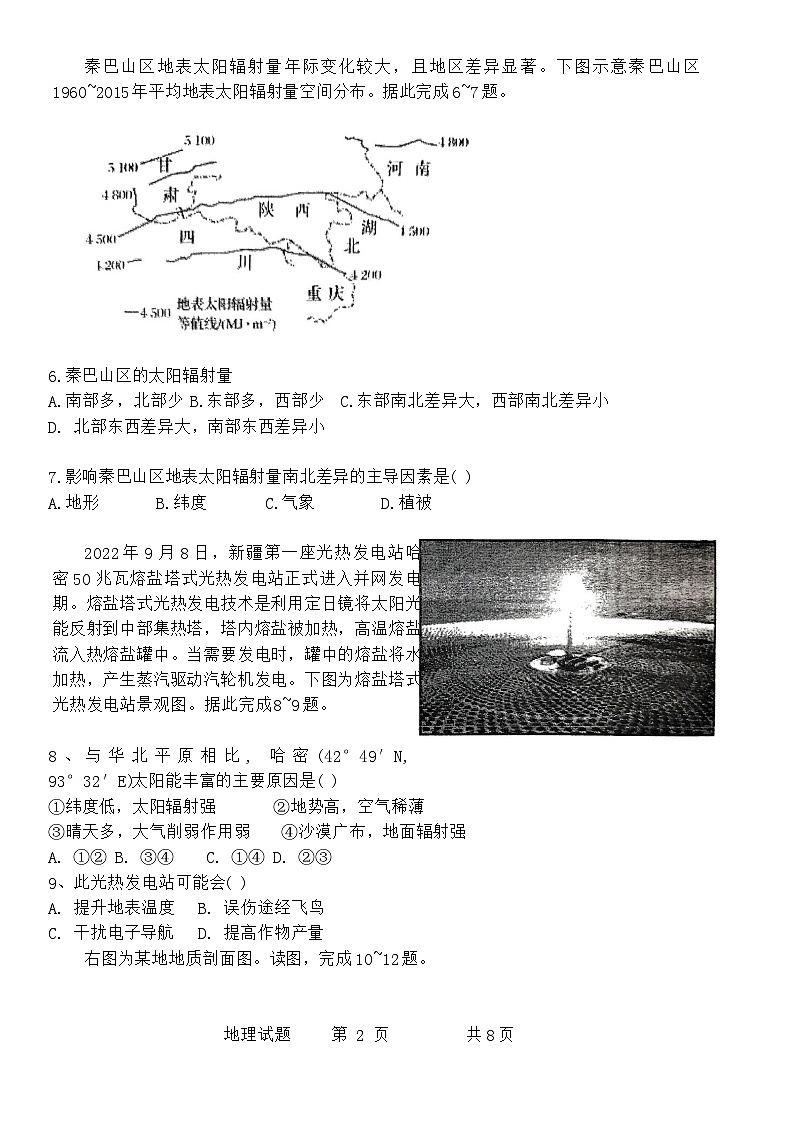 中山华侨中学2024-2025学年高一上学期第一次段考地理第2页