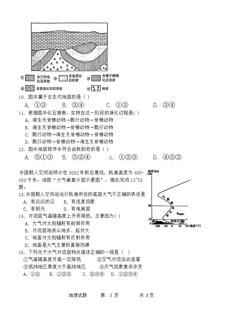 中山华侨中学2024-2025学年高一上学期第一次段考地理第3页