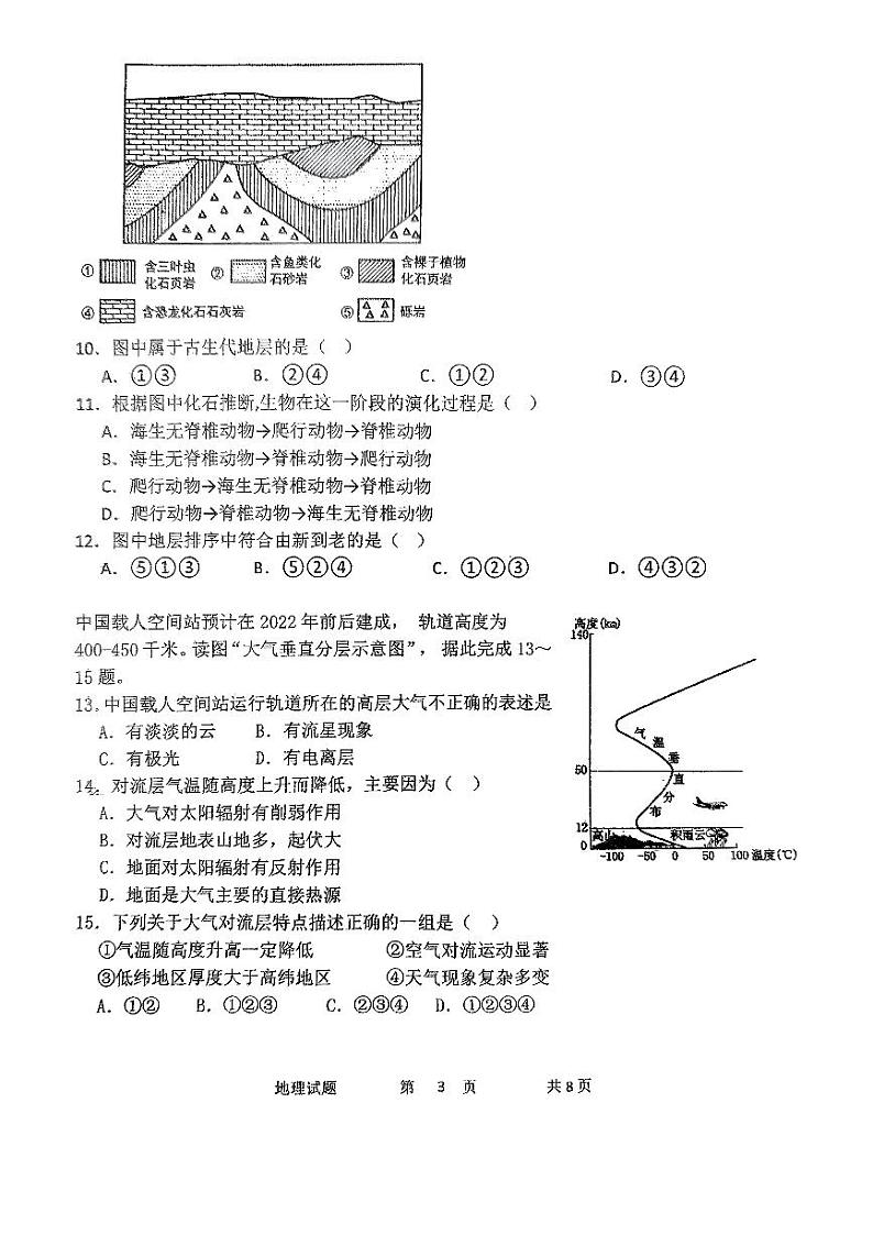 中山华侨中学2024-2025学年高一上学期第一次段考地理第3页