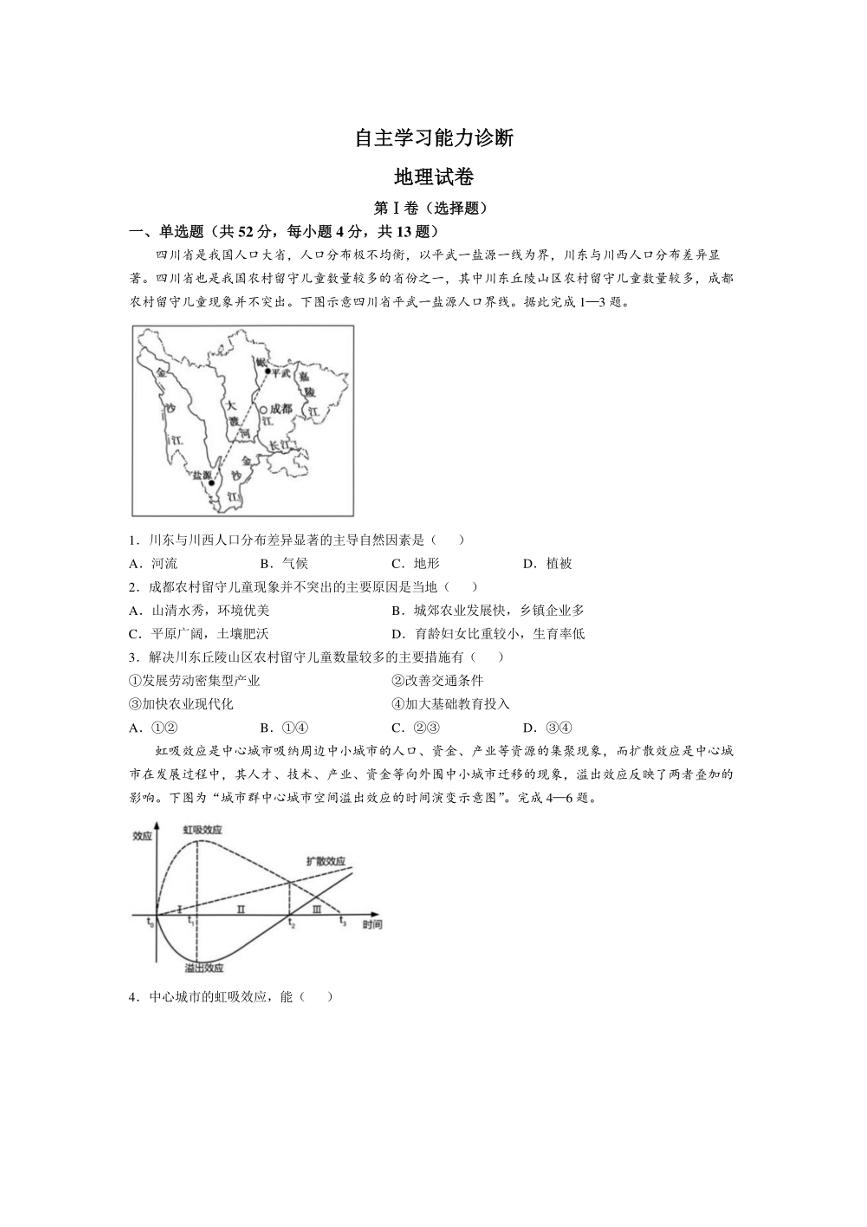 [地理]安徽省芜湖市第一中学2024～2025学年高二上学期返校开学测试试题(有答案)