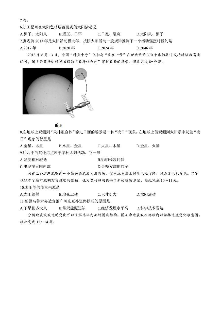 [地理]廣西柳州高級(jí)中學(xué)2024～2025學(xué)年高一上學(xué)期10月月考試題(有答案)第2頁(yè)