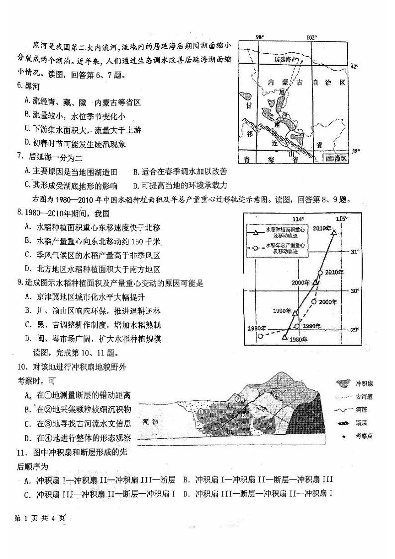 北京市第一六一中学2024-2025学年高三上学期10月月考地理试题第2页