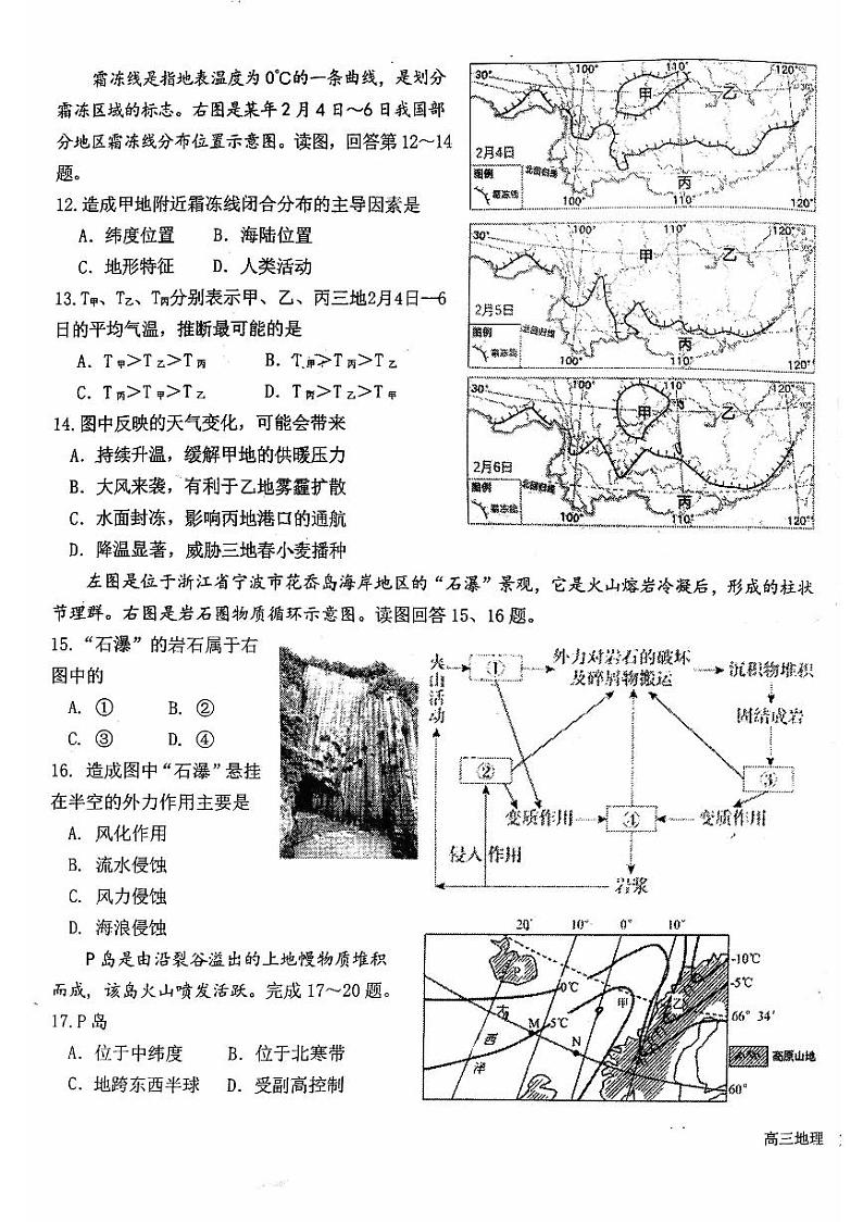 北京市第一六一中学2024-2025学年高三上学期10月月考地理试题第3页