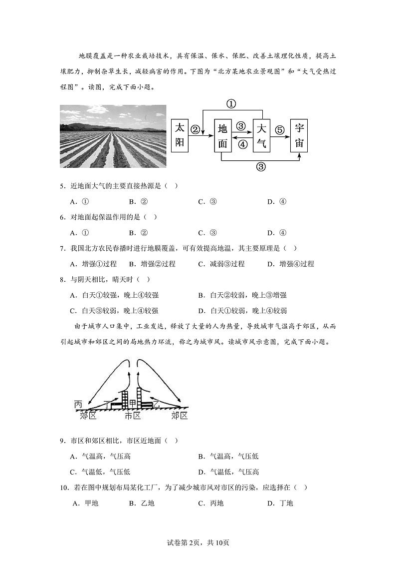 江苏省扬州市仪征市精诚高级中学2024-2025学年高一上学期9月月考地理试题第2页