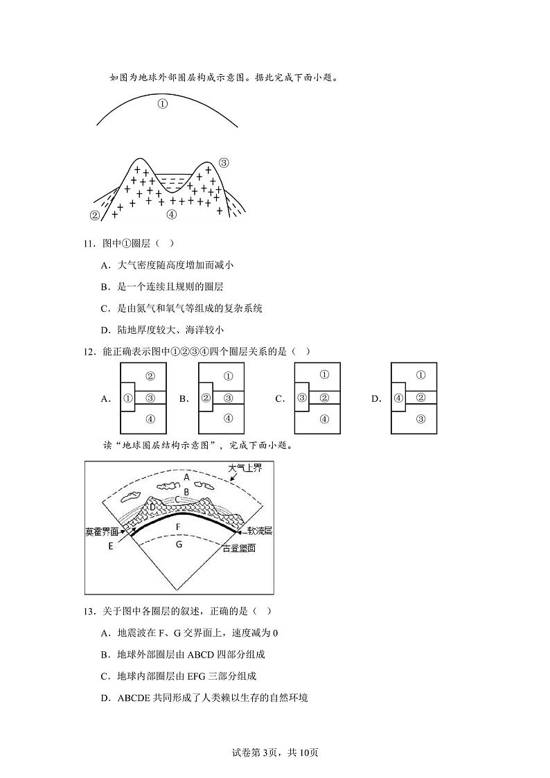 江苏省扬州市仪征市精诚高级中学2024-2025学年高一上学期9月月考地理试题第3页