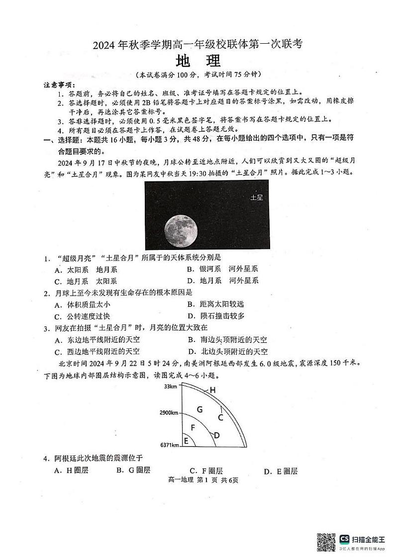 广西河池市十校联考2024-2025学年高一上学期10月月考地理试题01