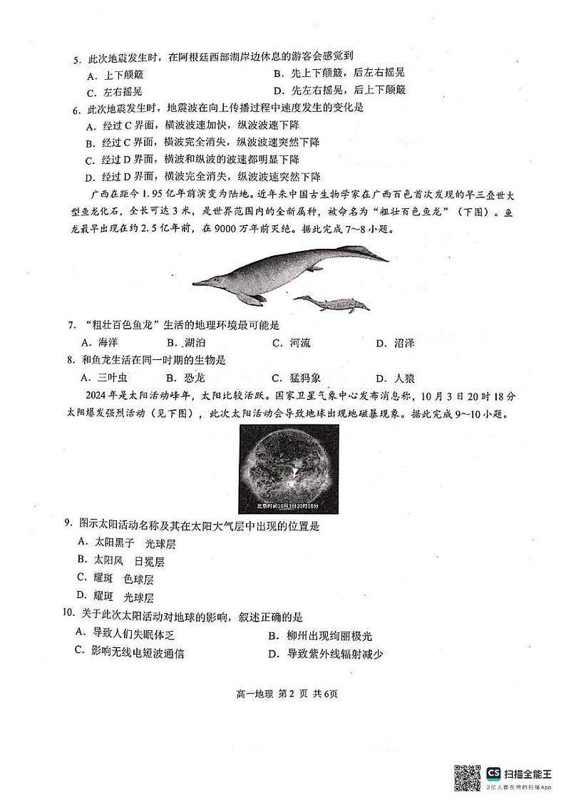 广西河池市十校联考2024-2025学年高一上学期10月月考地理试题02