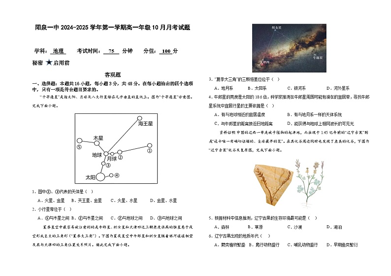 山西省阳泉市第一中学校2024-2025学年高一上学期10月月考地理试题第1页