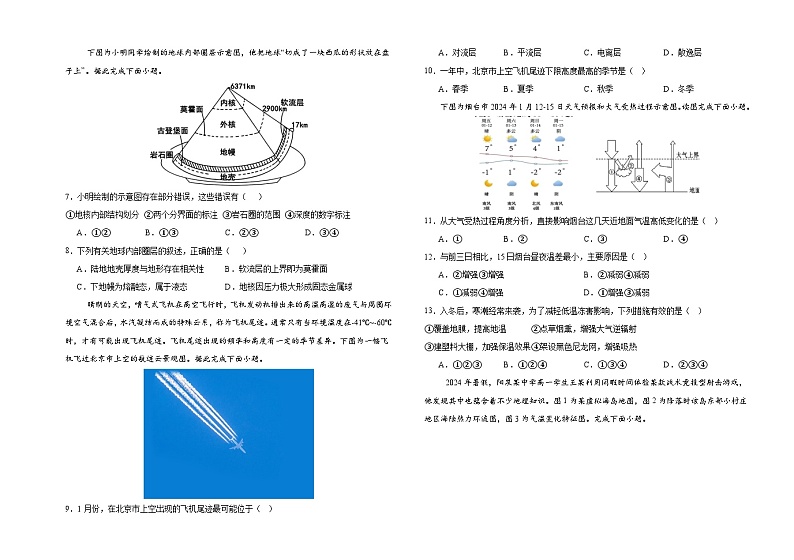 山西省阳泉市第一中学校2024-2025学年高一上学期10月月考地理试题第2页