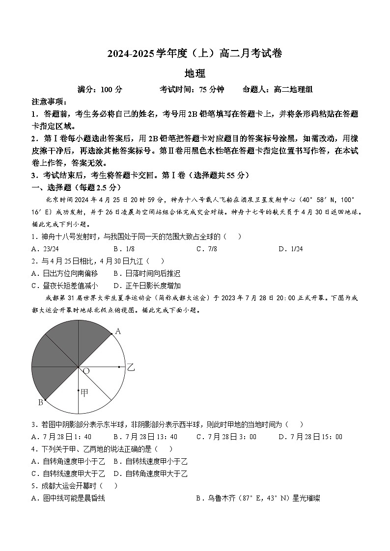 辽宁省沈阳市第十中学2024-2025学年高二上学期10月月考地理试题(无答案)第1页