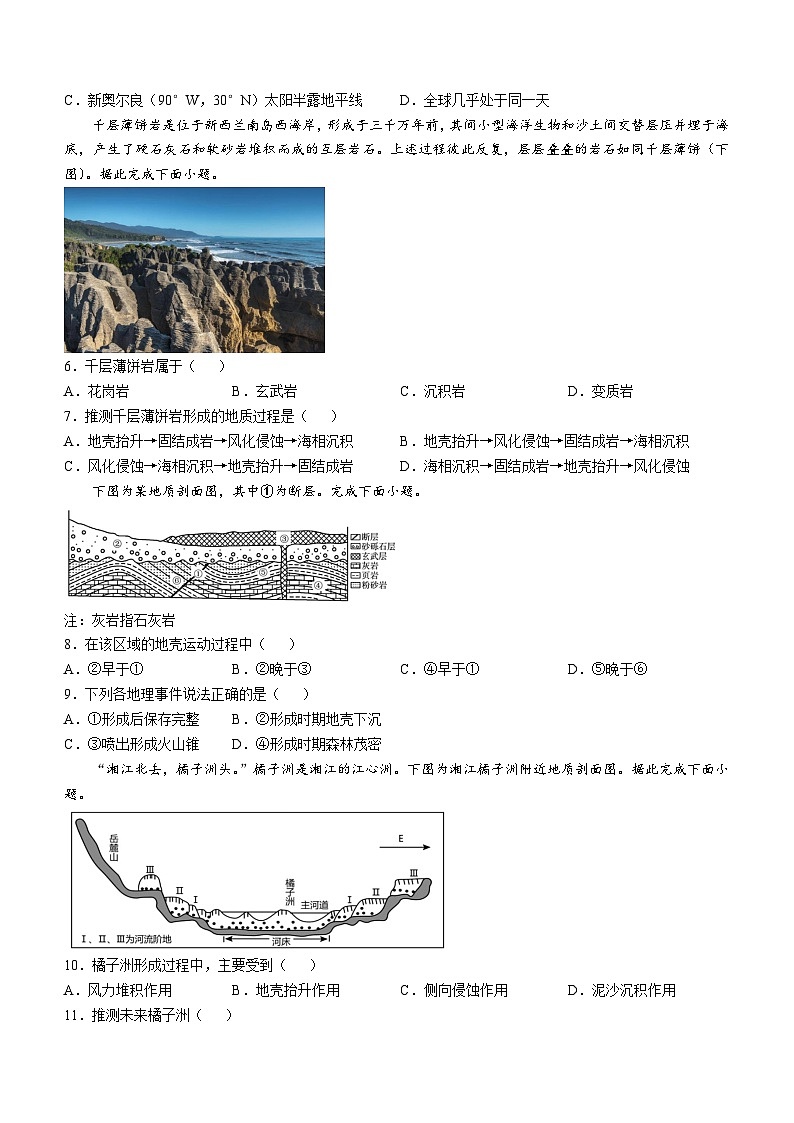 辽宁省沈阳市第十中学2024-2025学年高二上学期10月月考地理试题(无答案)第2页