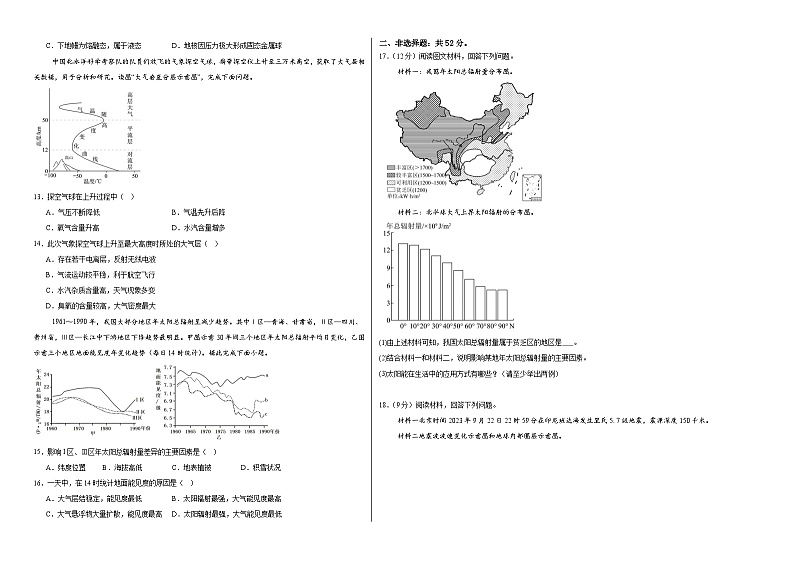 江西省上饶市德兴市铜矿高级中学2024-2025学年高一上学期10月月考地理试题第2页