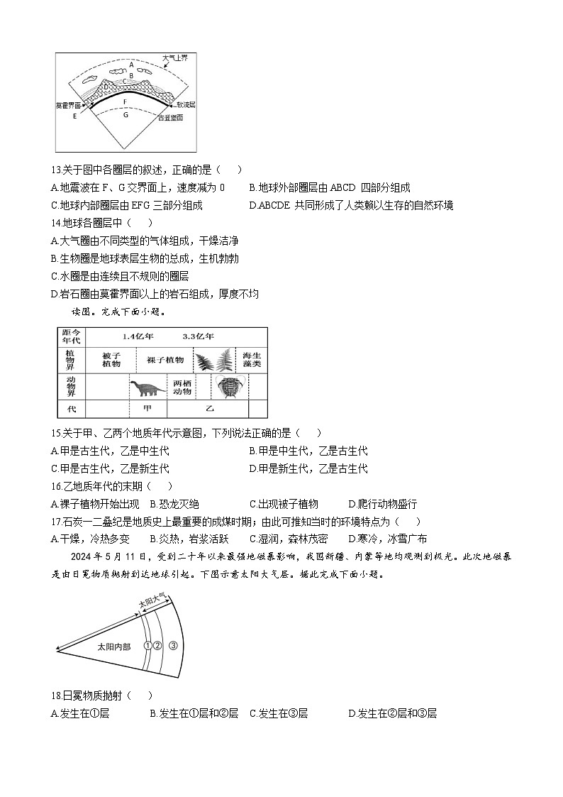 江苏省扬州市仪征市精诚高级中学2024-2025学年高一上学期9月月考地理试题(无答案)第3页