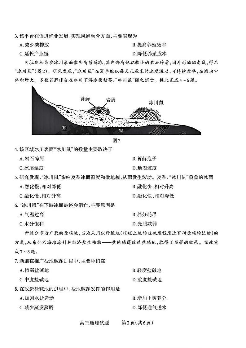 山西省长治市2024-2025学年度高三九月份质量监测试卷地理第2页