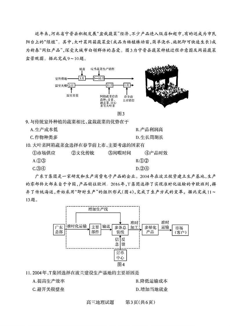 山西省长治市2024-2025学年度高三九月份质量监测试卷地理第3页