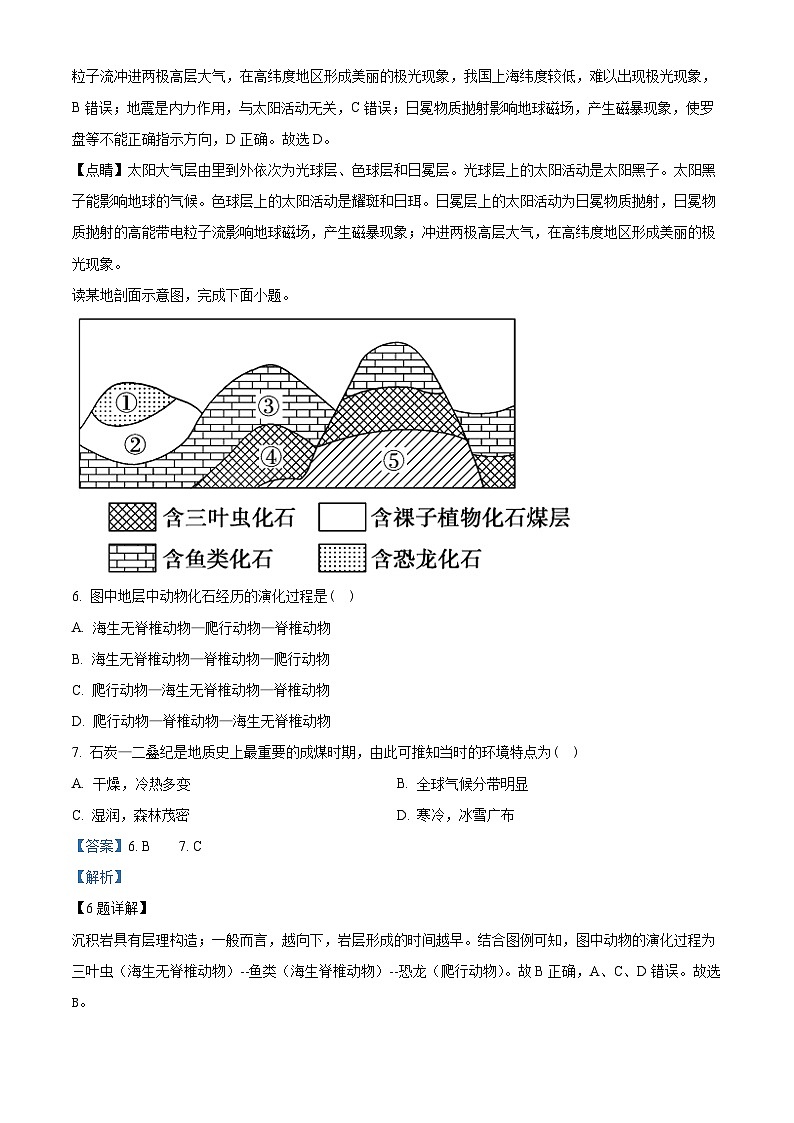 天津市第八中学2023-2024学年高一上学期第一次大单元教学(9月月考)地理试题(Word版附解析)03