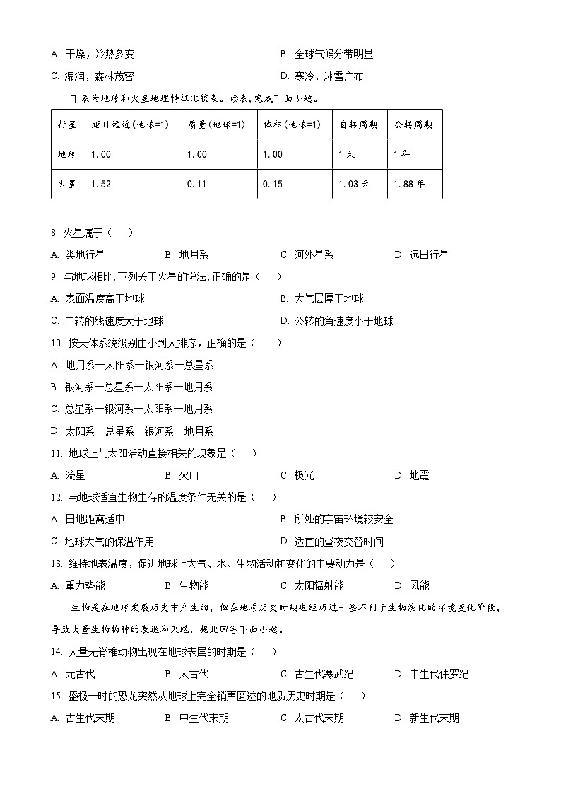 天津市第八中学2023-2024学年高一上学期第一次大单元教学(9月月考)地理试题(Word版附解析)03