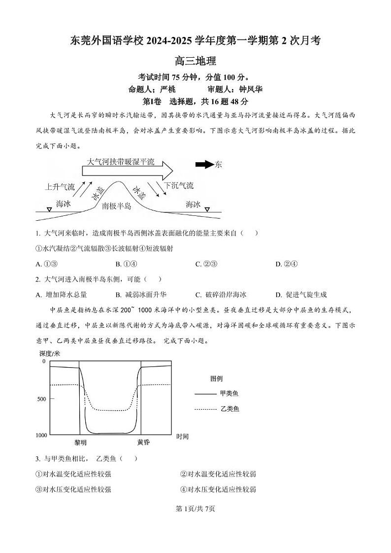 地理丨广东省东莞市东莞外国语学校2025届高三10月月考地理试卷及答案第1页