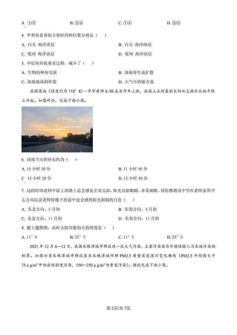 地理丨广东省东莞市东莞外国语学校2025届高三10月月考地理试卷及答案第2页