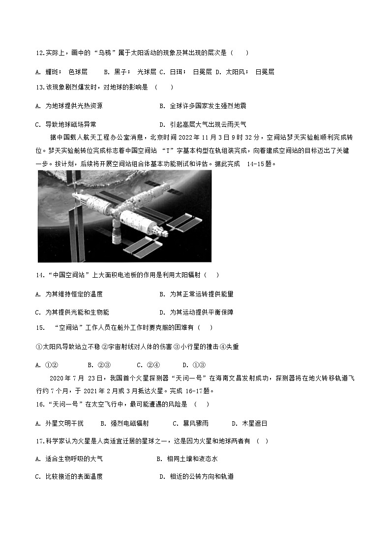 辽宁省沈阳市第二中学2024-2025学年高一上学期10月检测地理试题03